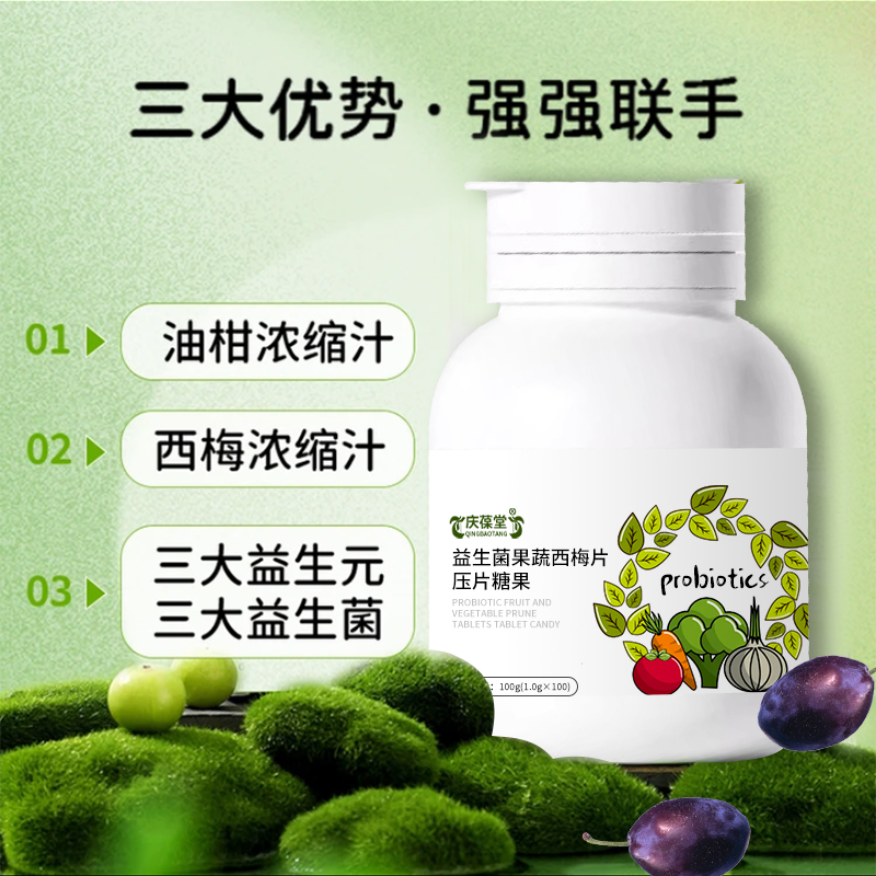 益生菌果蔬西梅片压片糖果代加工