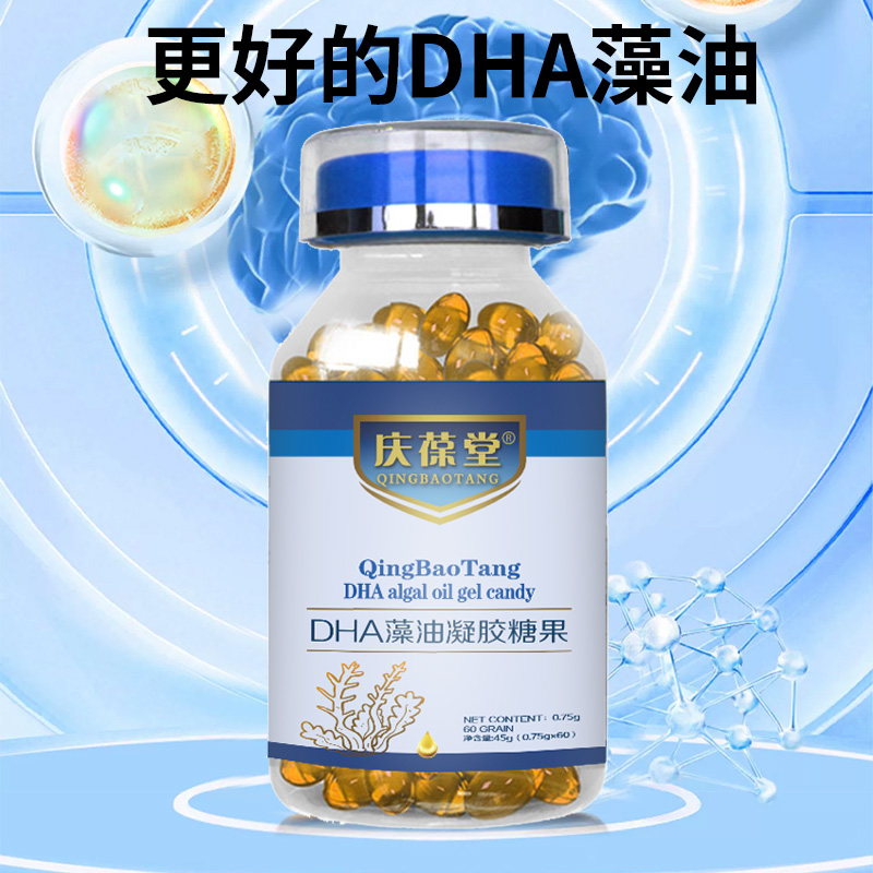 庆葆堂牌DHA藻油凝胶糖果 定制 加工