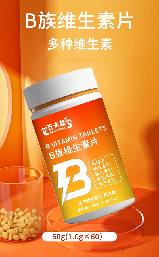 B族维生素片代加工