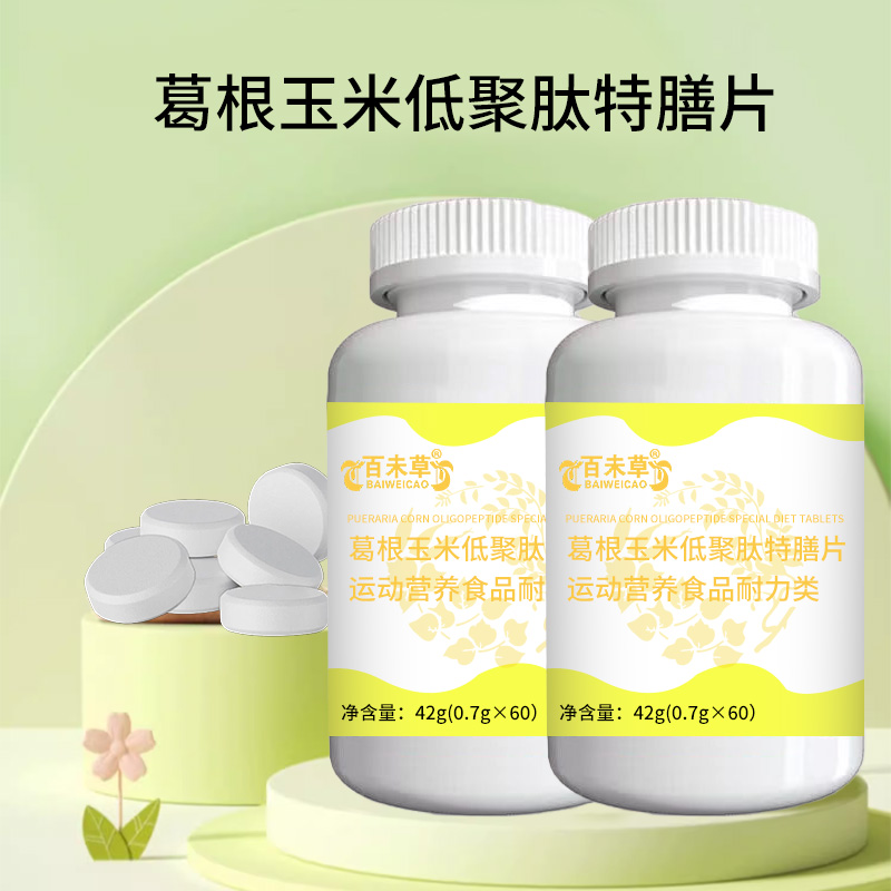 葛根玉米低聚肽特膳片代加工