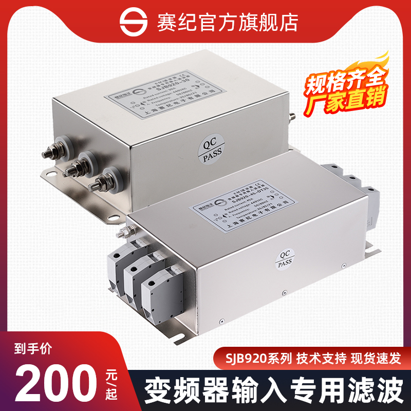 交流三相三线380v变频器伺服输入EMC抗干扰电源滤波器SJB920-30A