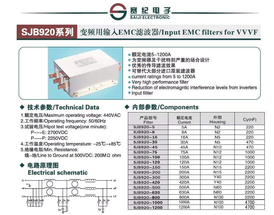 交流三相三线380v变频器伺服输入EMC抗干扰电源滤波器SJB920-30A