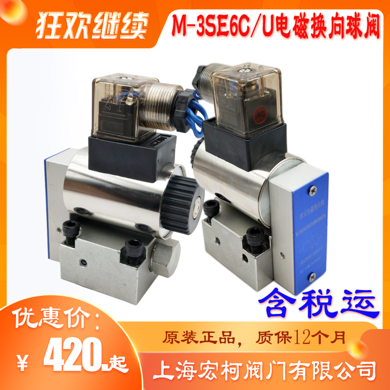 上海宏柯M-3SE6C20/315W220电磁球阀