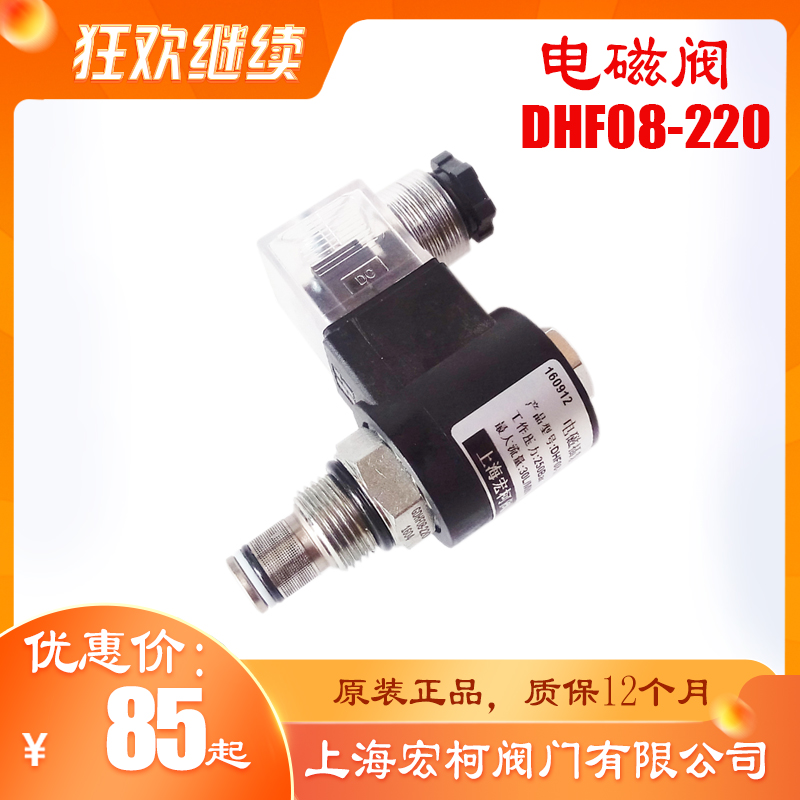 上海宏柯DHF08-220插装式电磁阀SV08-20常闭式GDHF08