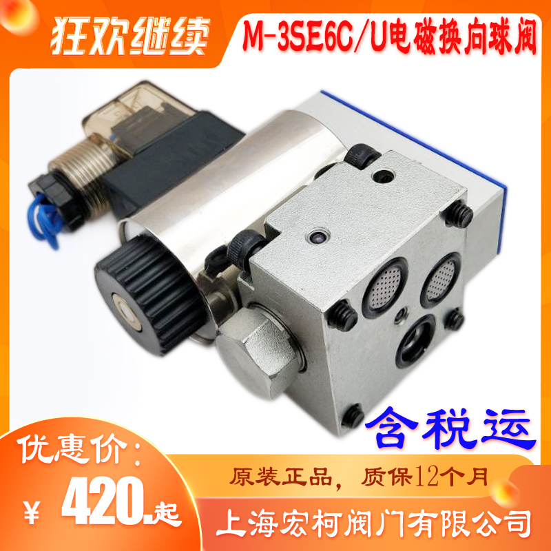 上海宏柯M-3SE6C20/315W220电磁球阀