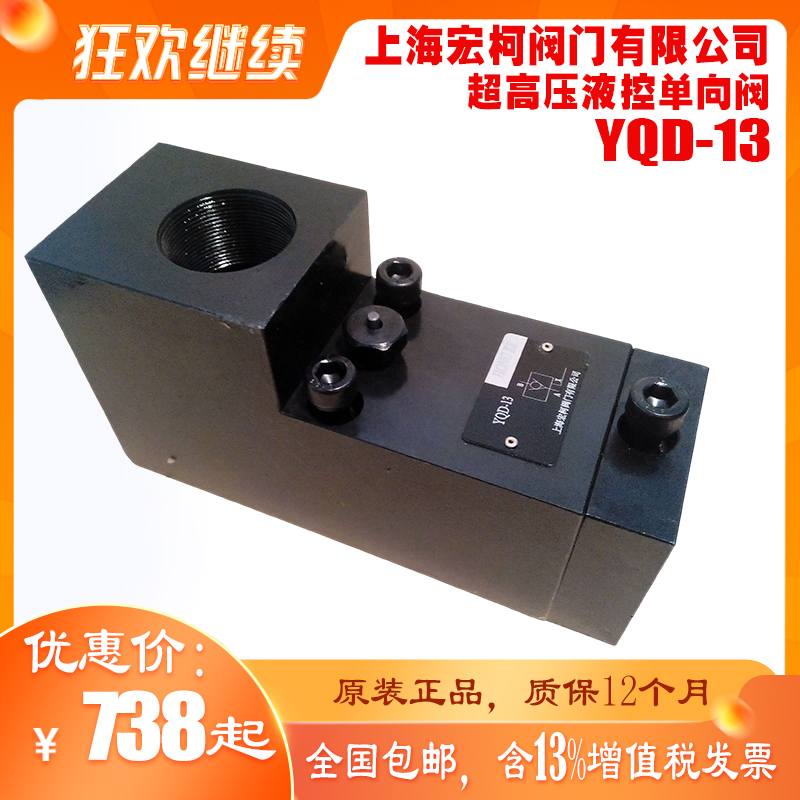 上海宏柯YQD-13超高压液控单向阀金刚石机械