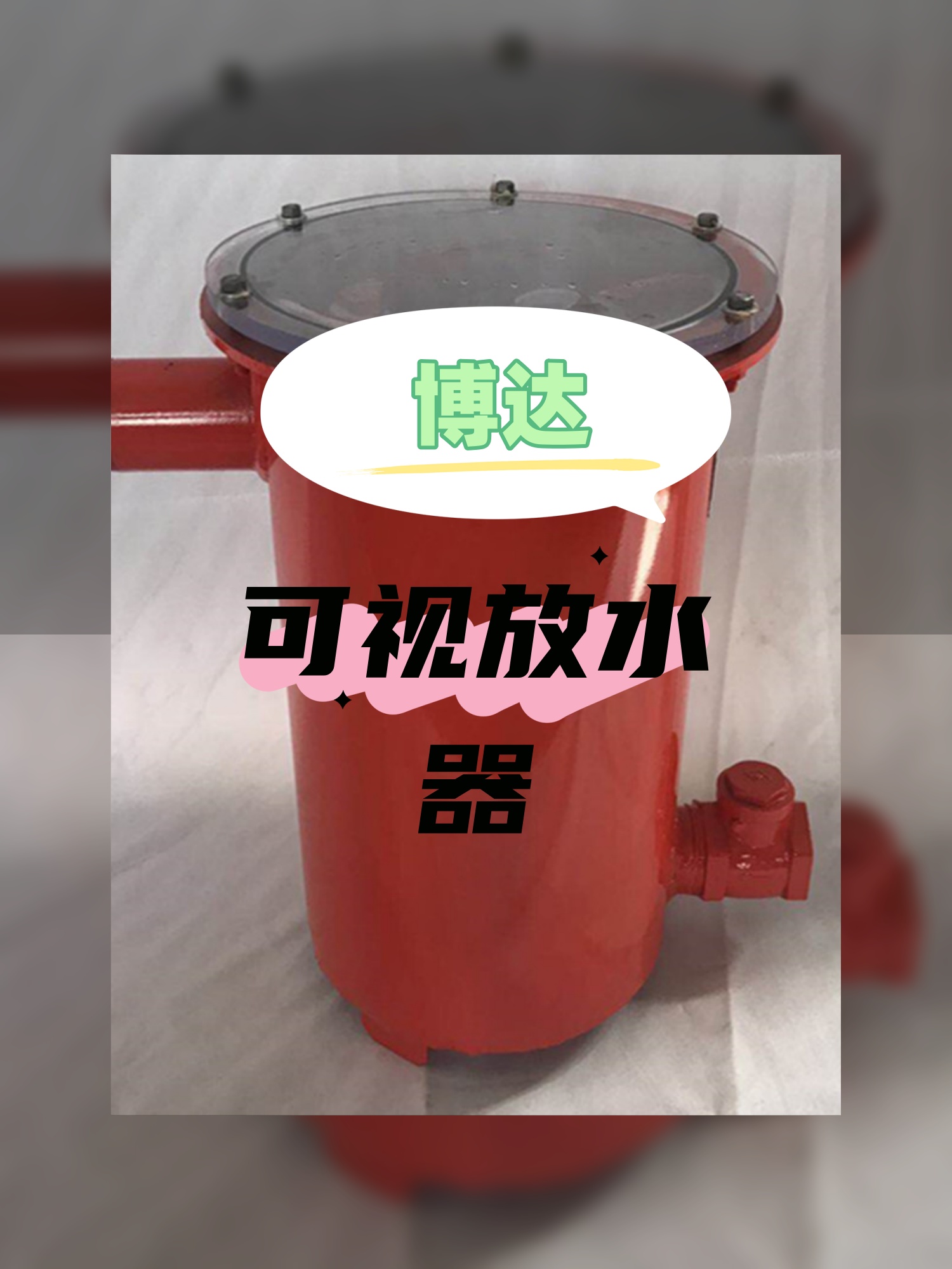 乌苏可视化负压放水器产品结构特点