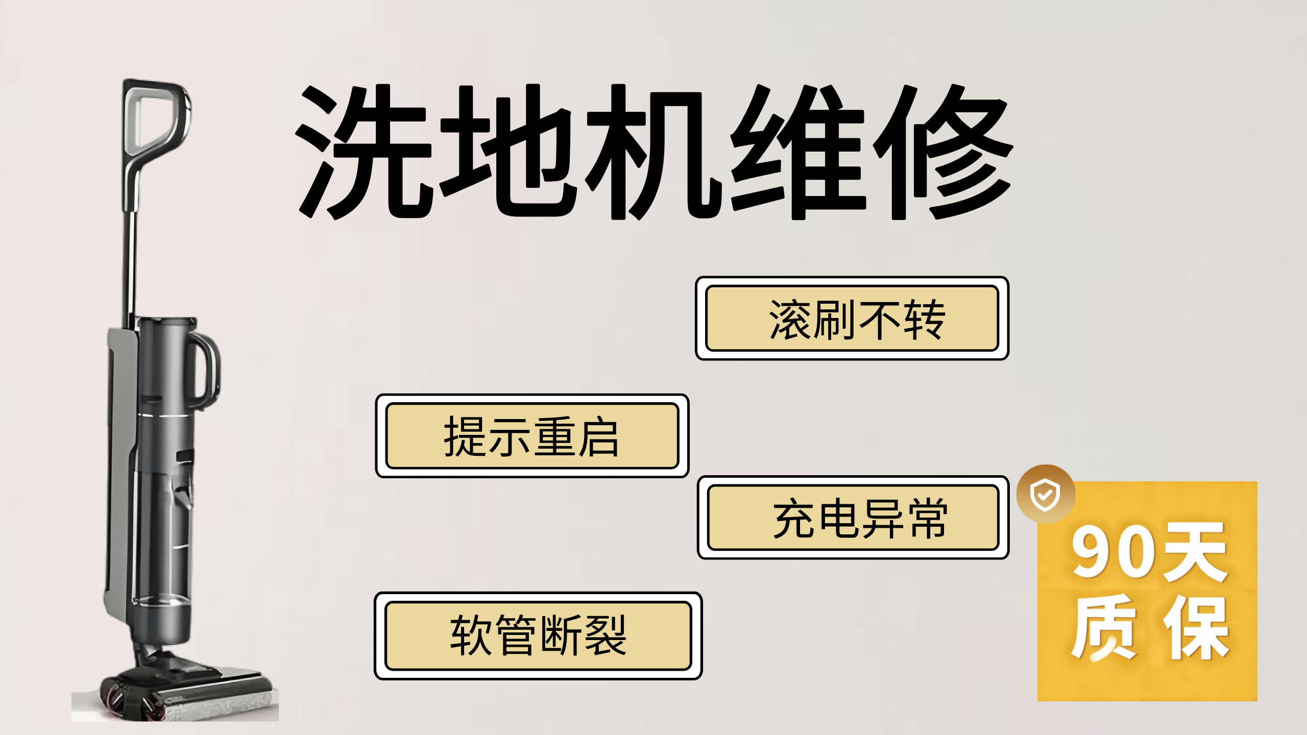 追觅洗地机维修服务网点24小时客服