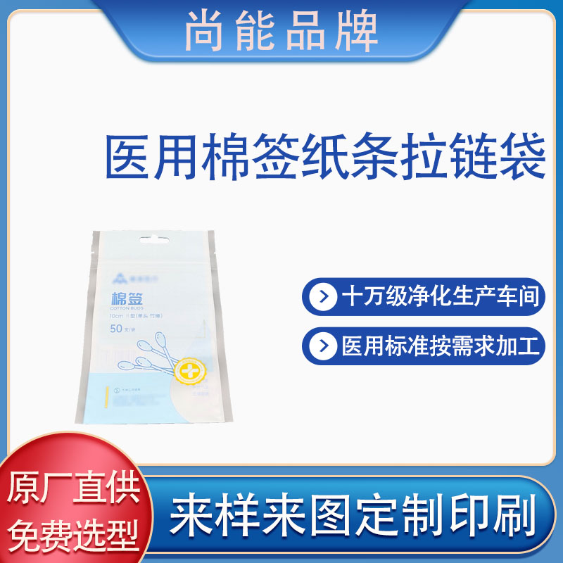 医用棉签纸条拉链袋纸塑解析袋医用棉球透析纸解析袋厂家直供泡罩