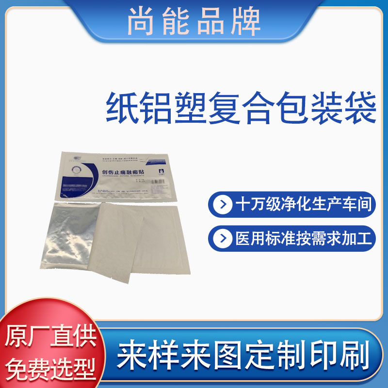 冷敷贴包装袋 耦合剂异形铝箔袋 高档面膜复合袋