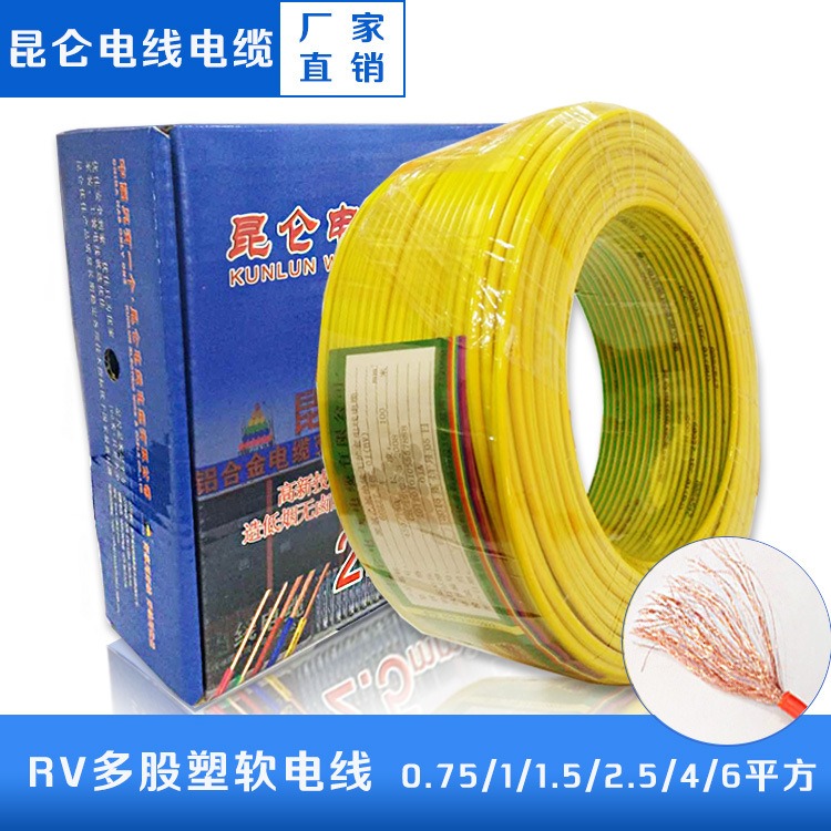 厂家国标RV1.5/2.5/4/6平方多股阻燃耐火铜丝家用电器连接软电线