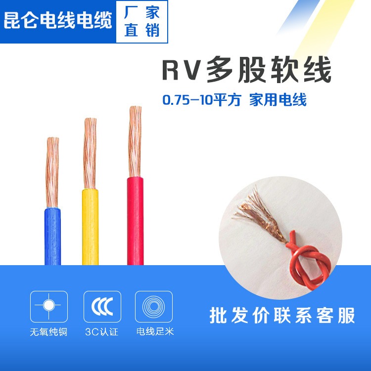 厂家国标RV1.5/2.5/4/6平方多股阻燃耐火铜丝家用电器连接软电线