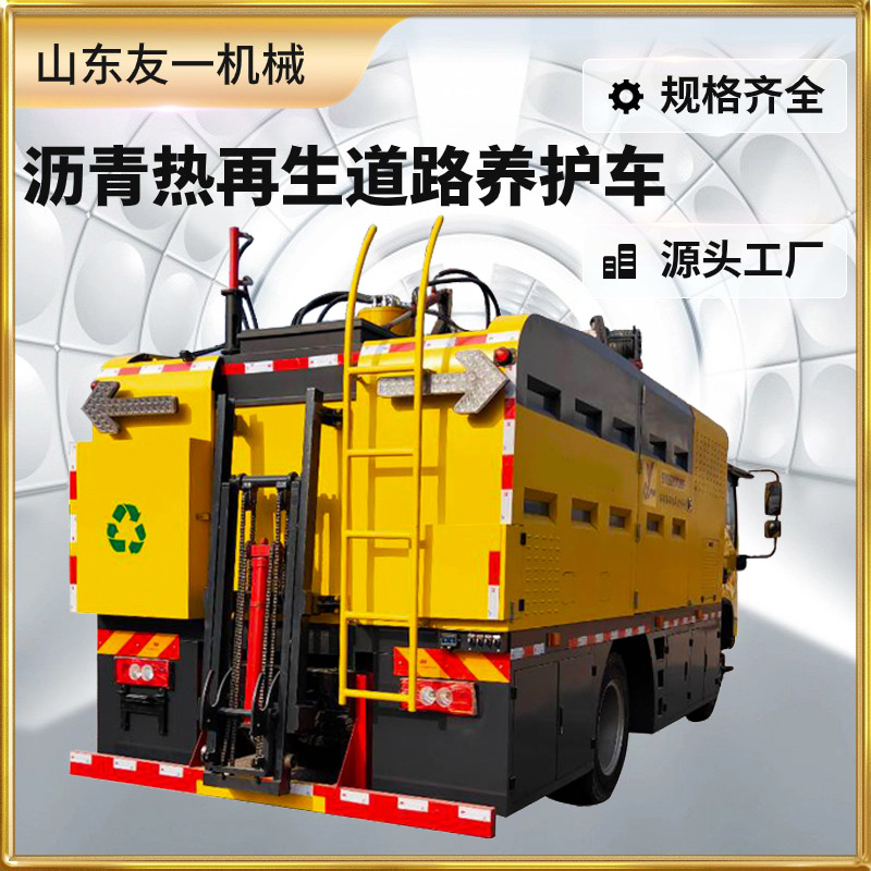 移动式修路车 沥青路面修补设备 市政工程沥青热再生路面养护车