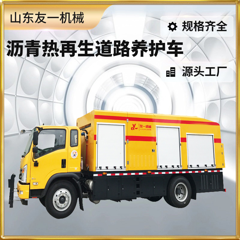 热再生修复车公路皲裂凹槽修补车 路面养护工程车