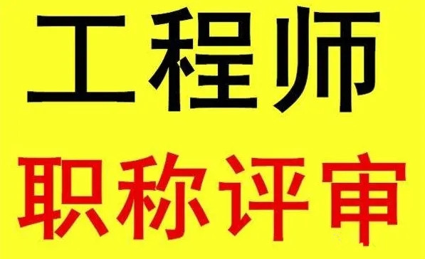 陕西生态环境保护专业职称评审文件已下发