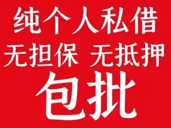 长沙个人借款帮你解决资金需求