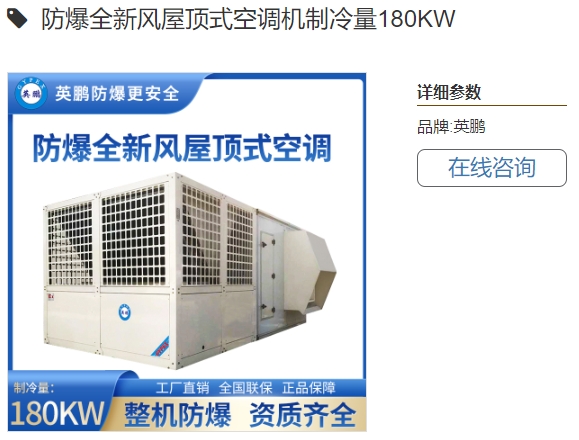 防爆全新风屋顶式空调机制冷量150KW