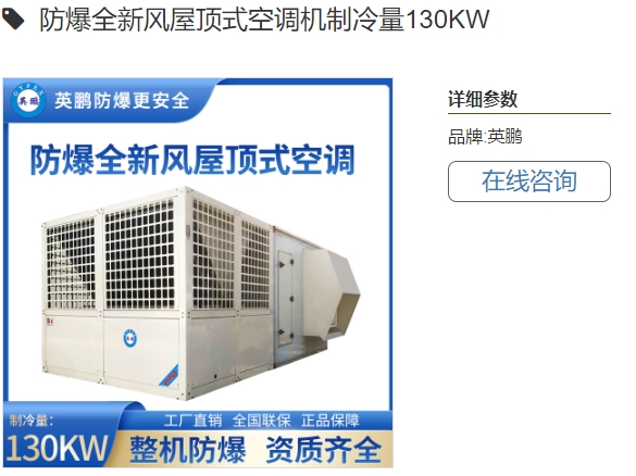 防爆全新风屋顶式空调机制冷量150KW