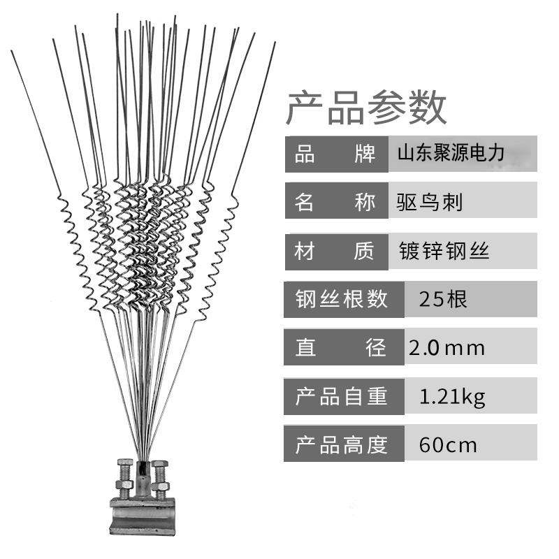 山东聚源电力 防鸟刺直发