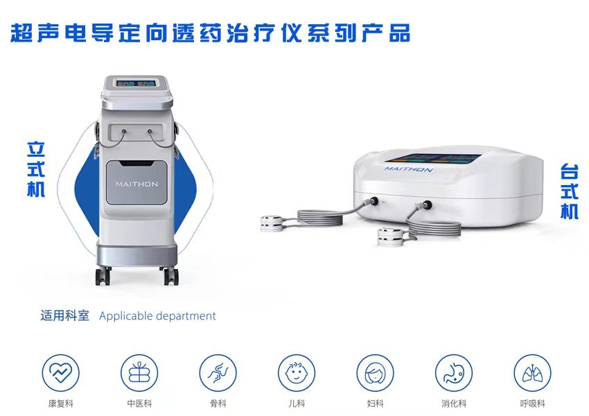 超声电导定向透药治疗仪DJ-Q7郑州大鲸医疗科技有限公司