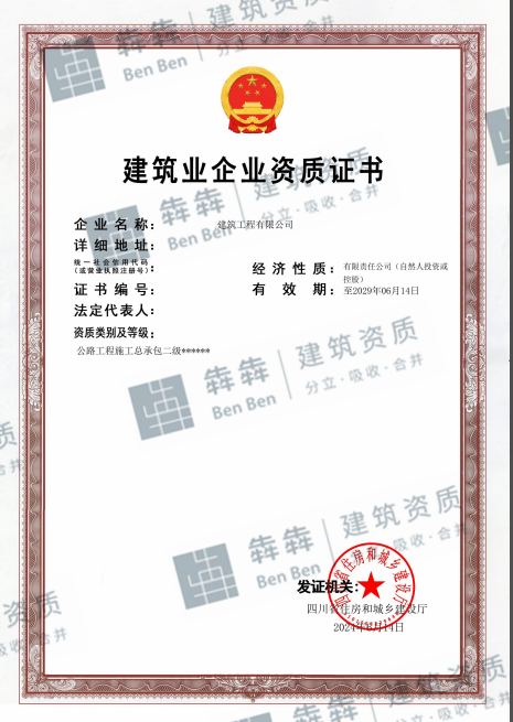 公路施工总承包二级