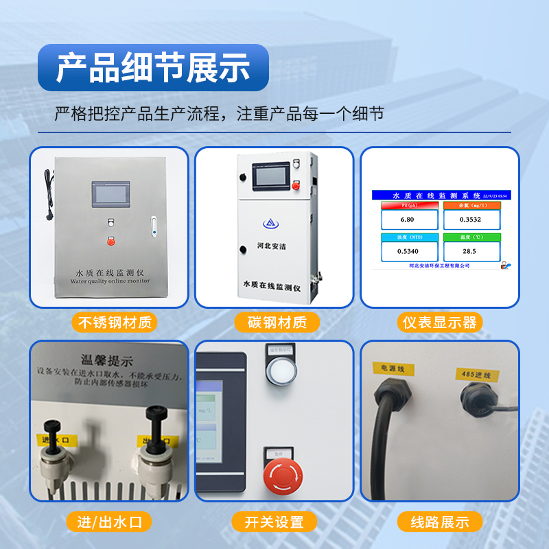 河北安洁AJ-SZJC-408可监测PH、余氯、浊度、温度可应用于二次供水、智慧水务泵房的多参数水质在线监测仪器