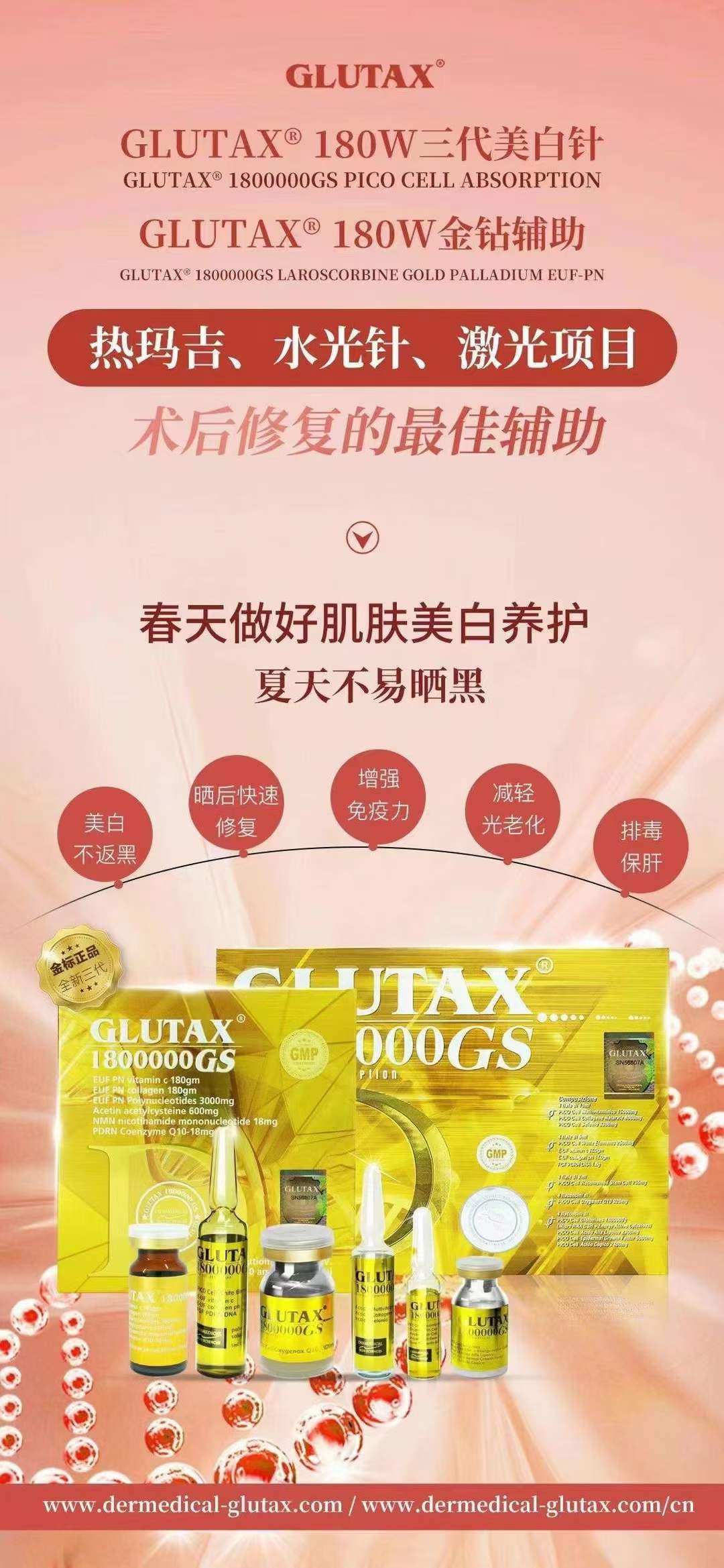 三代金标Glutax180w美白针