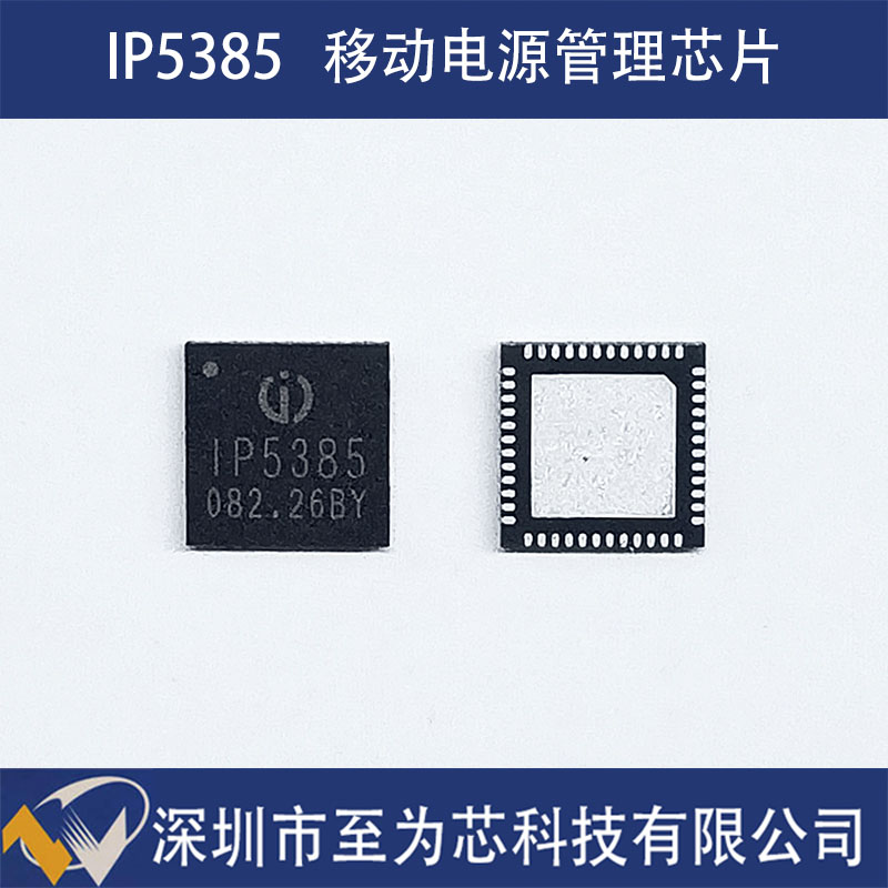 IP5385英集芯原装65W升降压移动电源快充芯片支持UFCS协议