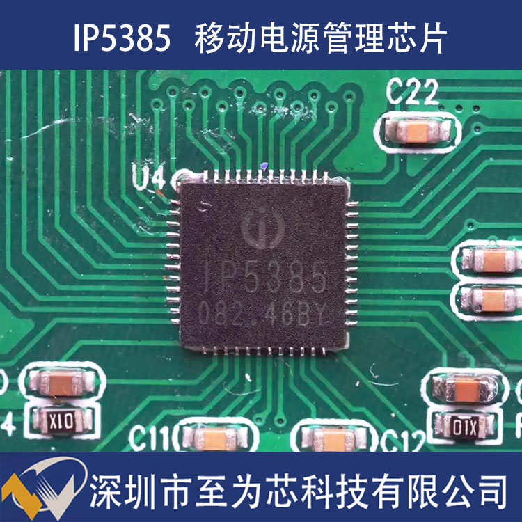 IP5385英集芯原装65W升降压移动电源快充芯片支持UFCS协议