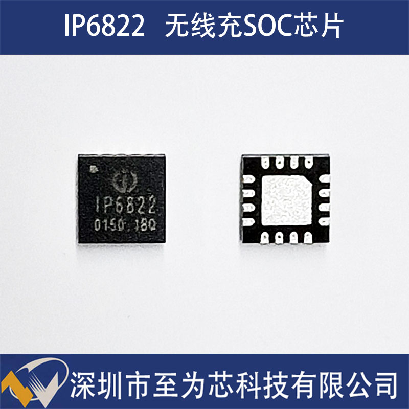 IP6822英集芯手表无线充电发射控制方案SOC芯片支持pd3.0