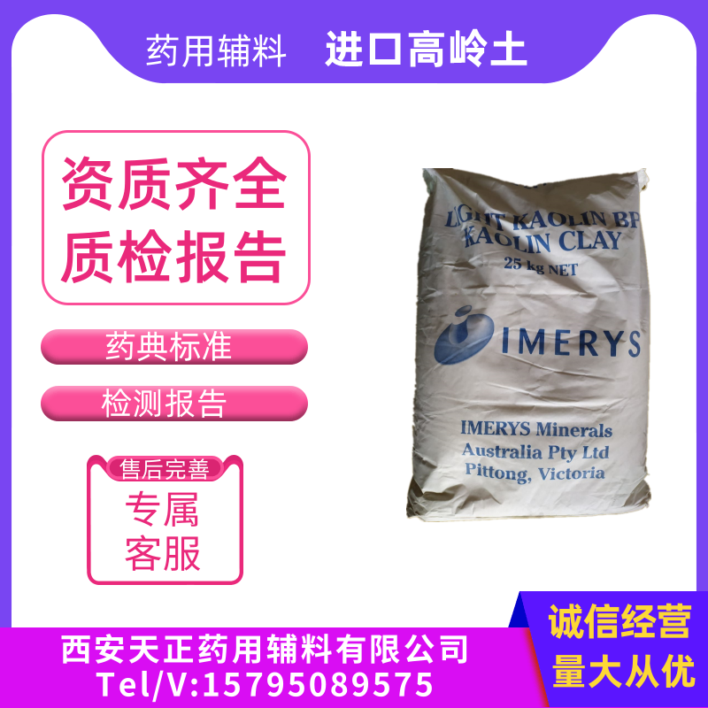 药用级聚丙烯酸钠 医用级NP700水凝胶 1公斤有库西安天正药用辅料有限公司