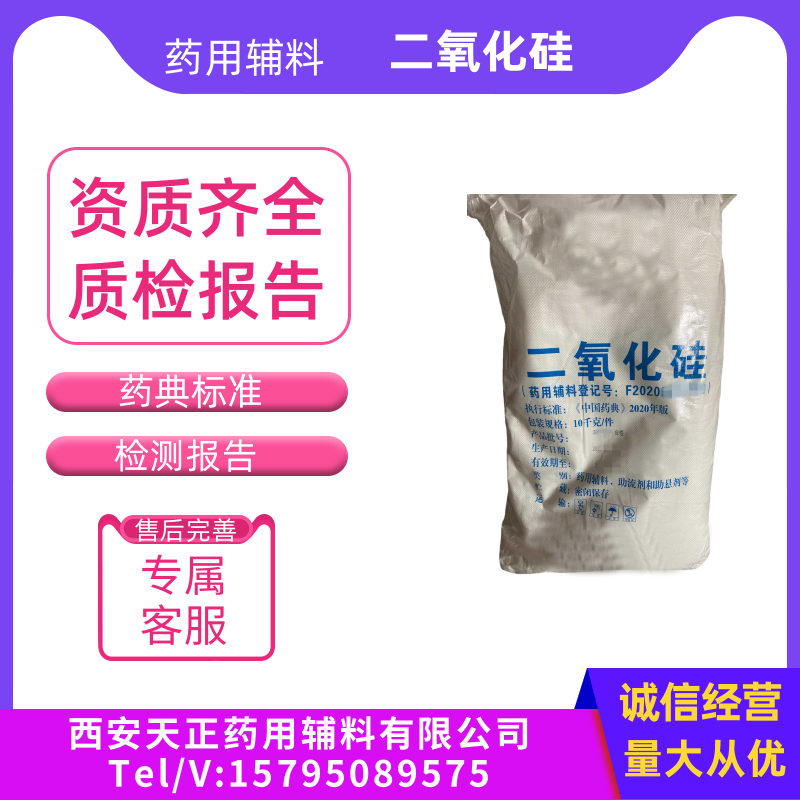 药用级聚丙烯酸钠 医用级NP700水凝胶 1公斤有库西安天正药用辅料有限公司