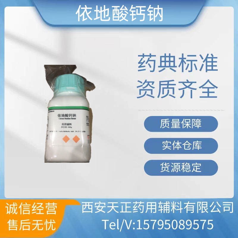 药用辅料邻苯二甲酸二乙酯药典标准小包装500ml备案登记a