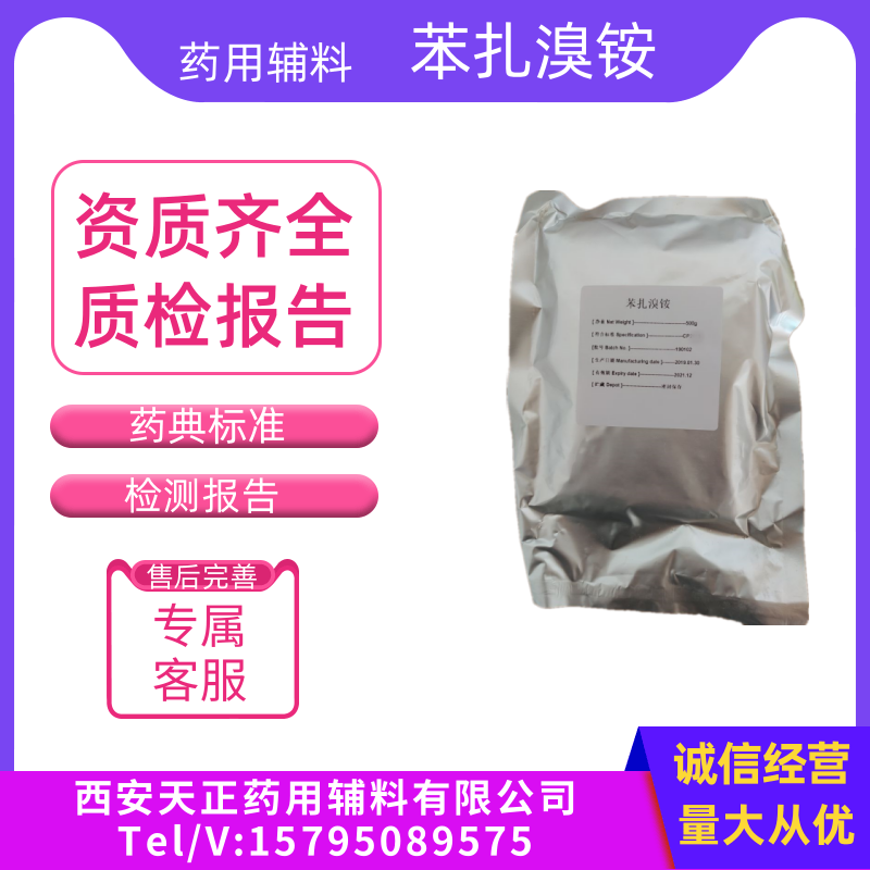 药用级苯扎溴铵5kg/桶黄色胶状体COA质检单CDE备案登记