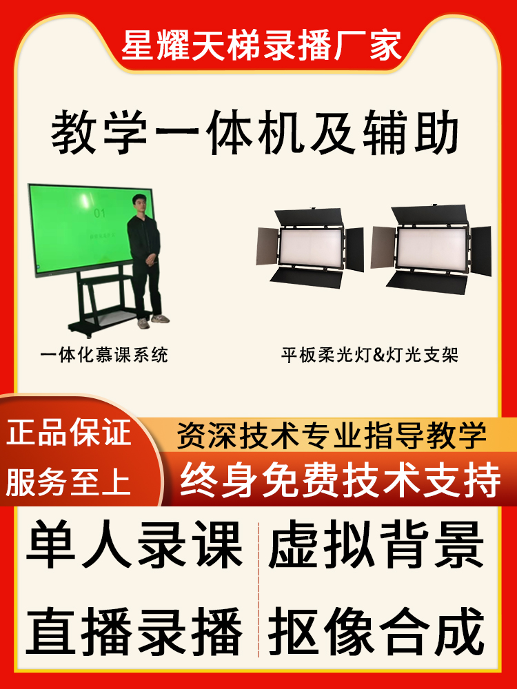 全景站播微课慕课制作录课教室搭建精品课程制作虚拟抠像自动合成