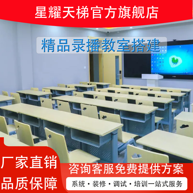 学校教学录播教室 导播系统一体机多媒体PPT互动精品课堂设备全套