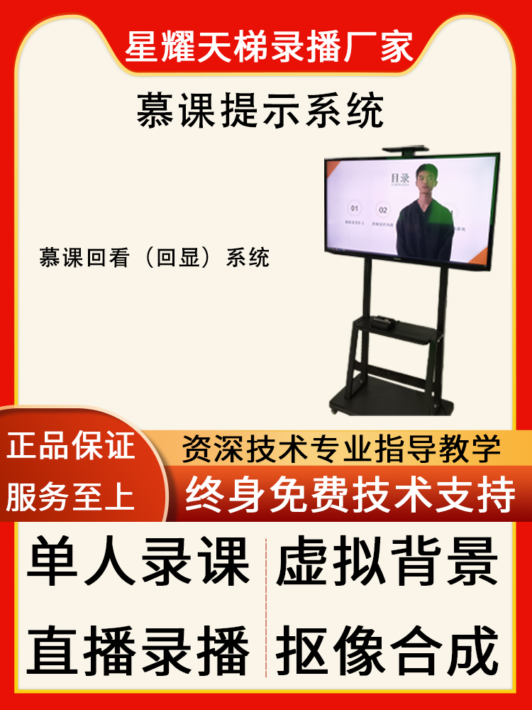 全景站播微课慕课制作录课教室搭建精品课程制作虚拟抠像自动合成