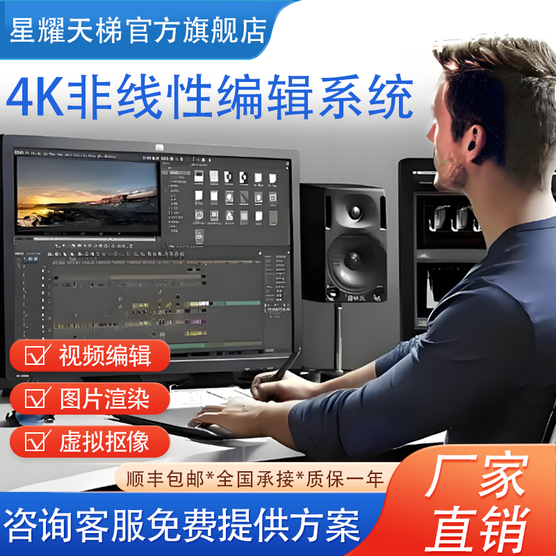 4K非线性编辑系统影视后期图像渲染特效字幕设备全套