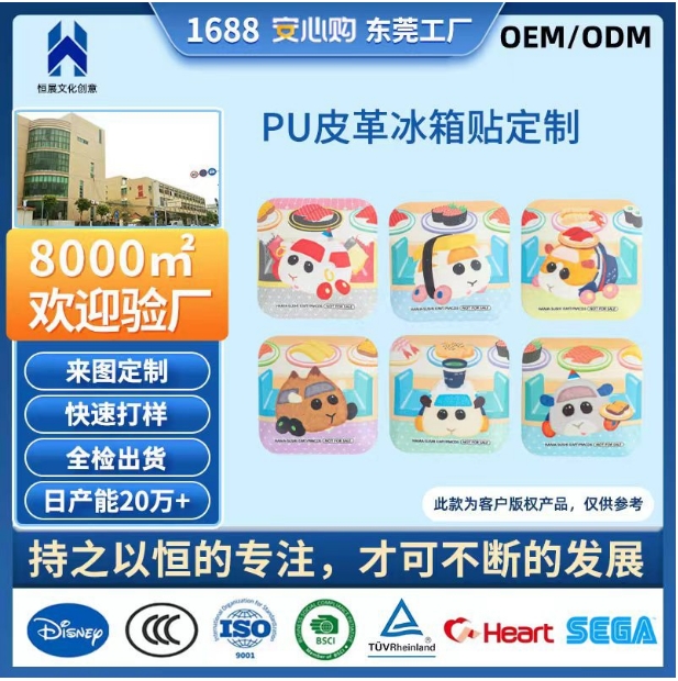 东莞恒展厂家OEM/ODM定制PU皮革柔软金属徽章磁铁装饰冰箱贴吧唧