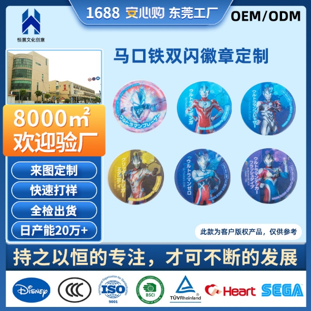 东莞恒展厂家OEM/ODM定制徽章金属马口铁别针胸章3D双闪圆形吧唧