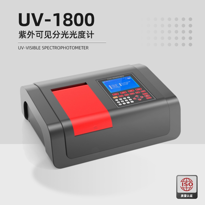 UV-1800PC双光束紫外可见分光光度计