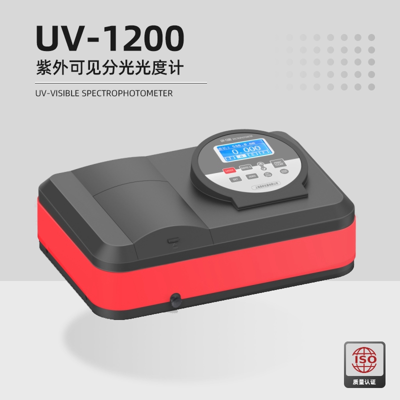 UV-1200紫外可见分光光度计