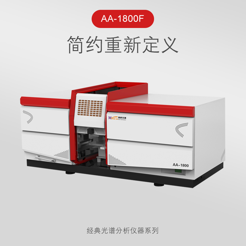 AA-1800F三灯座单火焰原子吸收光谱仪