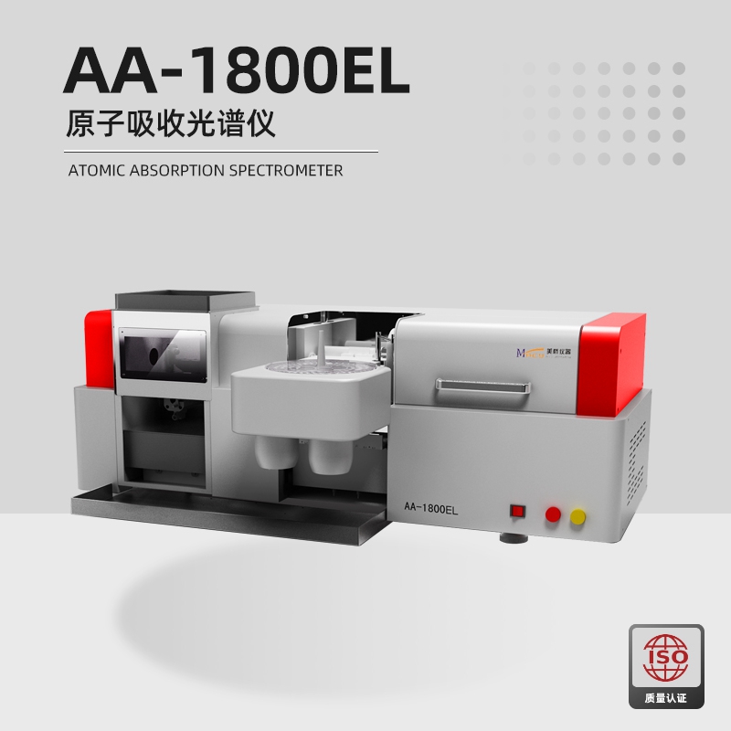 AA-1800EL原子吸收光谱仪