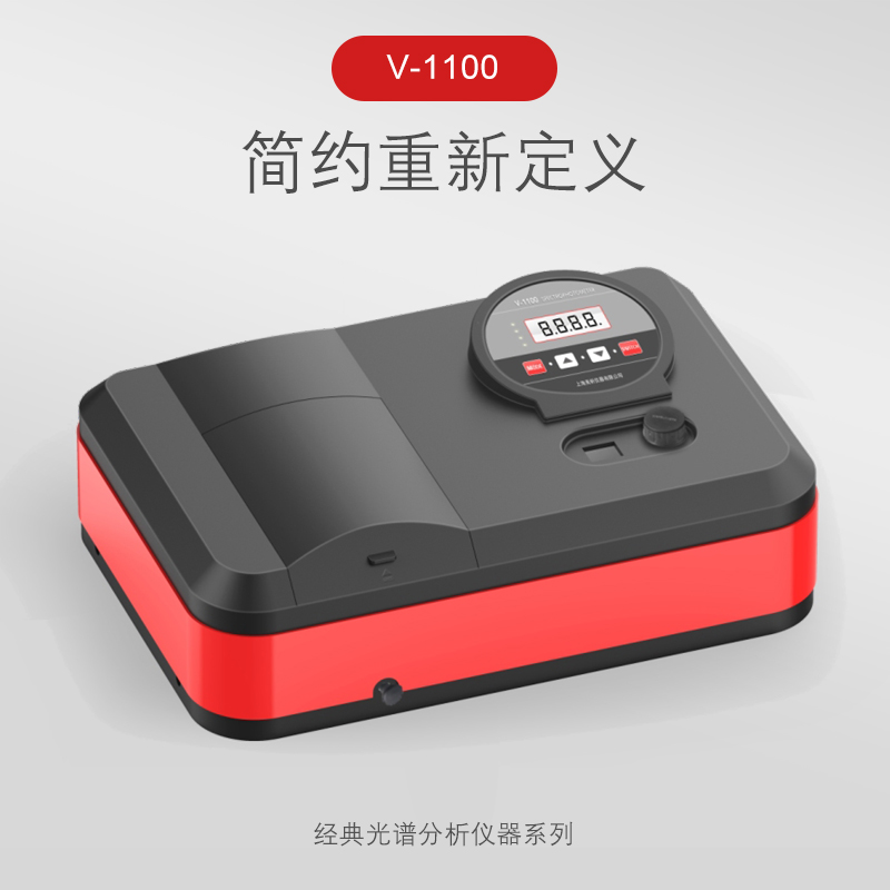 可见分光光度计V-1100