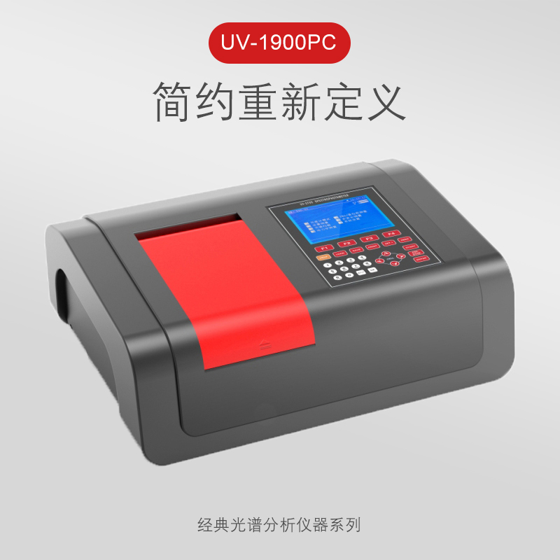 UV-1900PC双光束紫外可见分光光度计