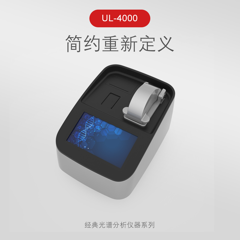 UL-4000固定波长核酸蛋白浓度检测仪