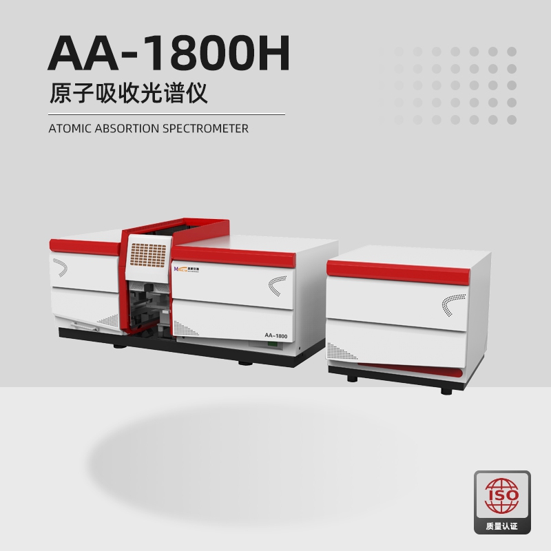 AA-1800H六灯座火焰石墨炉一体原子吸收光谱仪