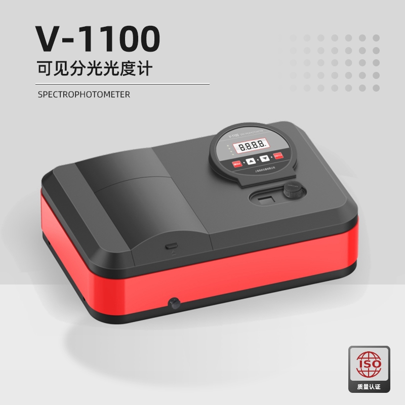 可见分光光度计V-1100