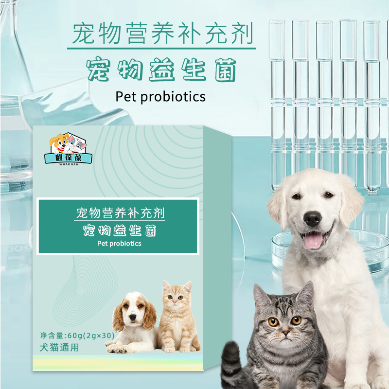 宠物保健品犬猫通用益生菌OEM定制